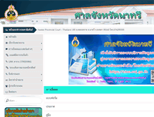 Tablet Screenshot of ntvc.coj.go.th