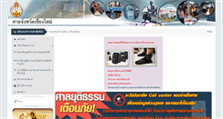 Desktop Screenshot of cmic.coj.go.th